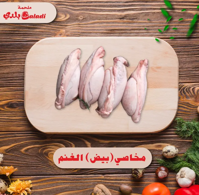 Sheep testicles (eggs)